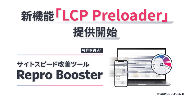 eyecatch_LCPPreloader